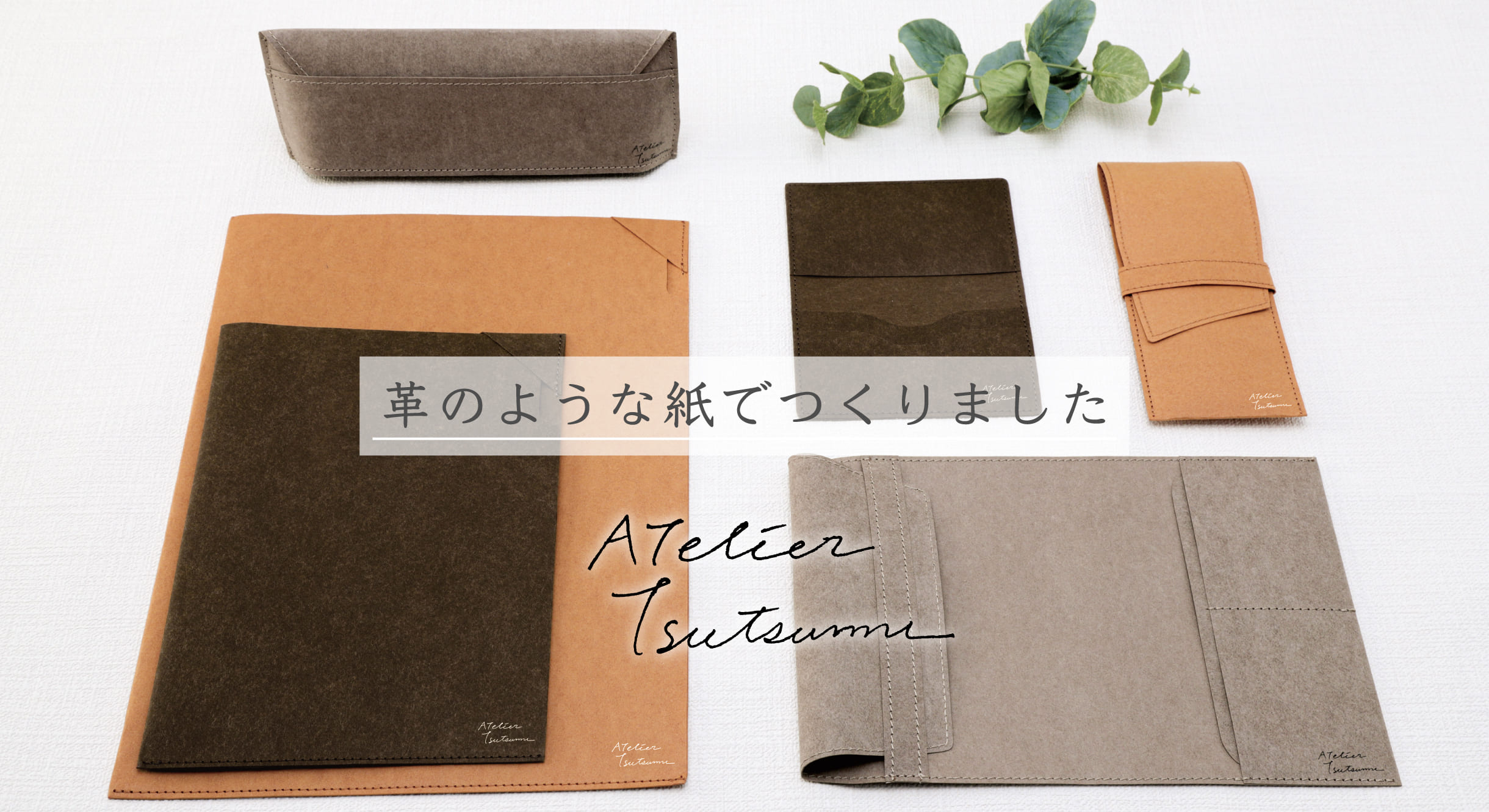 2023 夏の新商品 ATELIER tsutsumu